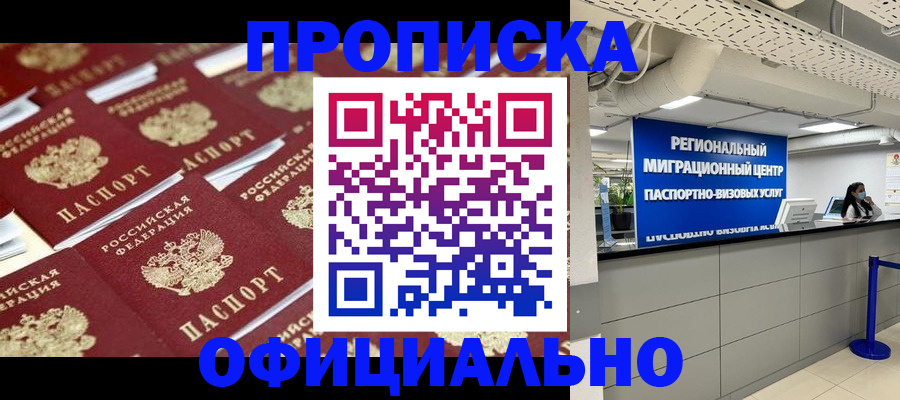 прописка для военкомата в Алтайском крае
