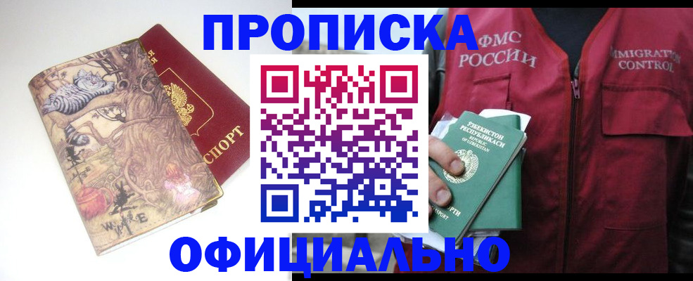 временная регистрация купить в Алтайском крае